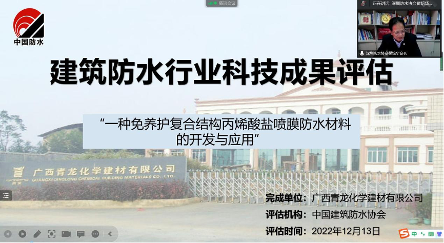 行業(yè)首創(chuàng)！免養(yǎng)護復合結(jié)構(gòu)防水材料通過科技成果評估
